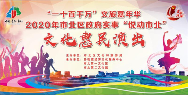 百場文化盛宴，悅動時尚市北
