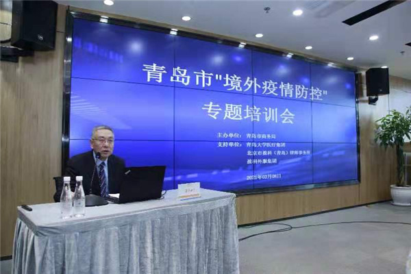 青島市商務(wù)局舉辦“境外疫情防控”專題培訓(xùn)會