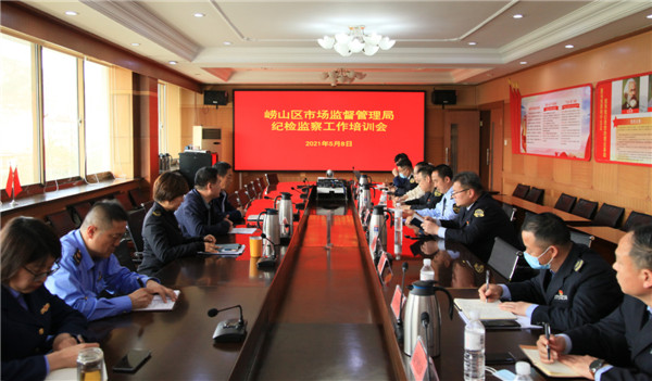 紀(jì)檢監(jiān)察工作在行動 嶗山區(qū)市場監(jiān)督管理局開展培訓(xùn)