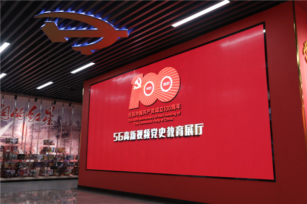 青島西海岸新區(qū)厲害了！全國(guó)首個(gè)5G高新視頻黨建教育基地啟用