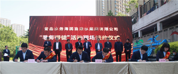 青島水務(wù)海潤自來水集團舉辦員工實作室、青年技術(shù)人才培訓基地啟動暨導師帶徒簽約儀式