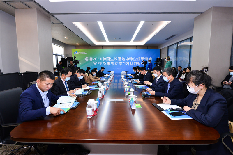 奏響區(qū)域合作新篇章！迎接RCEP韓國(guó)生效落地懇談會(huì)成功舉辦
