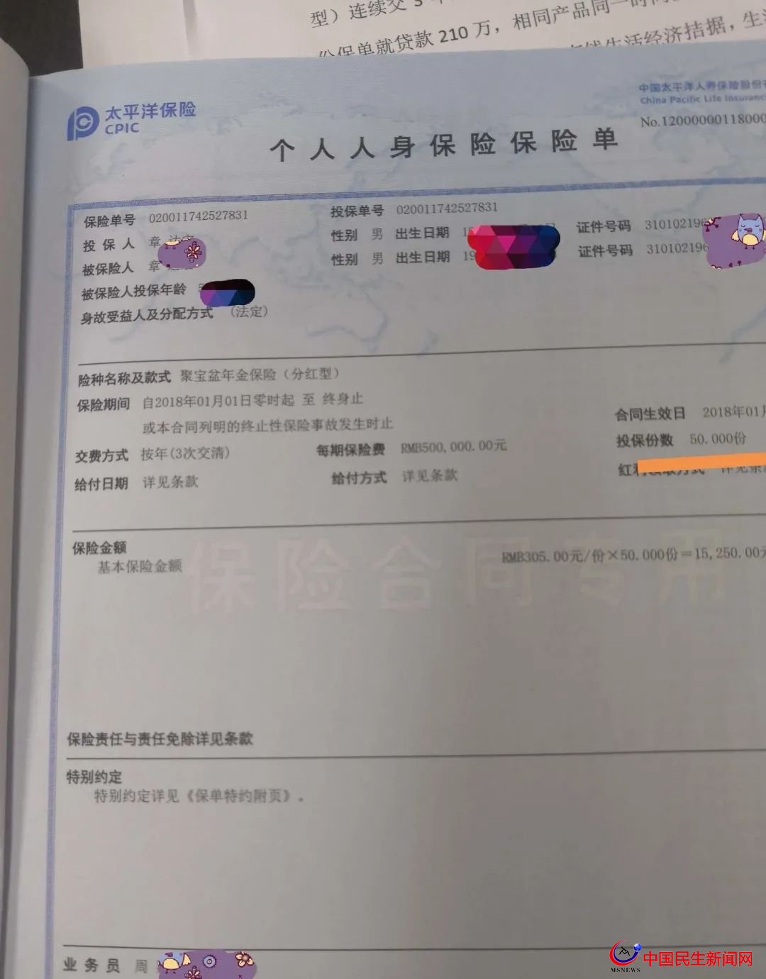 驚呆！800多萬元買下29只太平洋保險(xiǎn)！上海爺叔掏空積蓄，貸款370萬元