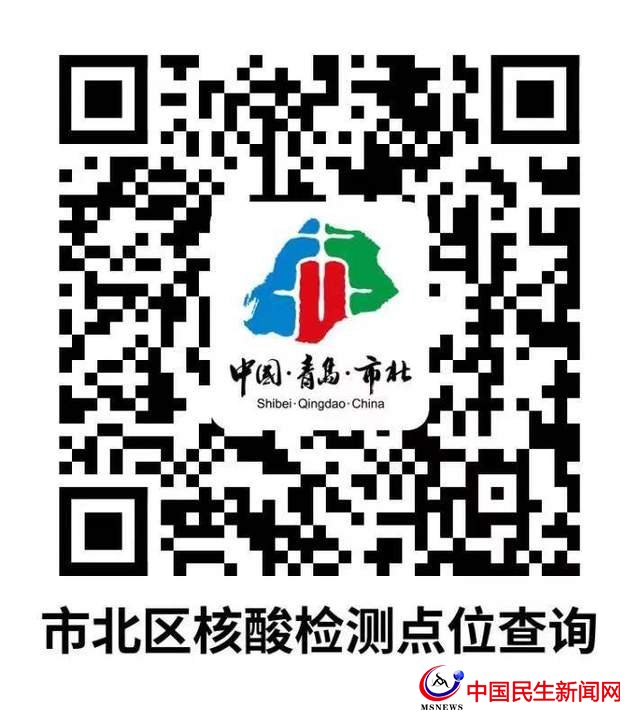掃碼“市北區(qū)核酸檢測(cè)點(diǎn)位查詢(xún)”小程序 3月19日檢測(cè)更便捷