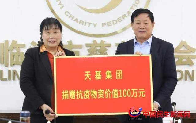 100萬元！天基集團(tuán)向臨沂市慈善總會捐贈抗疫物資