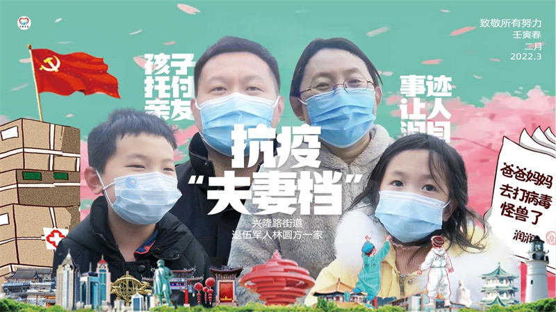 不“疫”樣的浪漫 最美志愿夫妻檔攜手助力抗疫情