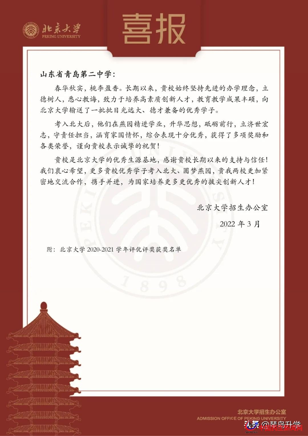 北京大學(xué)青島二中發(fā)來(lái)賀信，9名二中學(xué)子榜上有名
