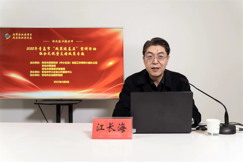 2022年青島市“政策進(jìn)基層”宣講活動組合式稅費(fèi)支持政策專題成功舉辦