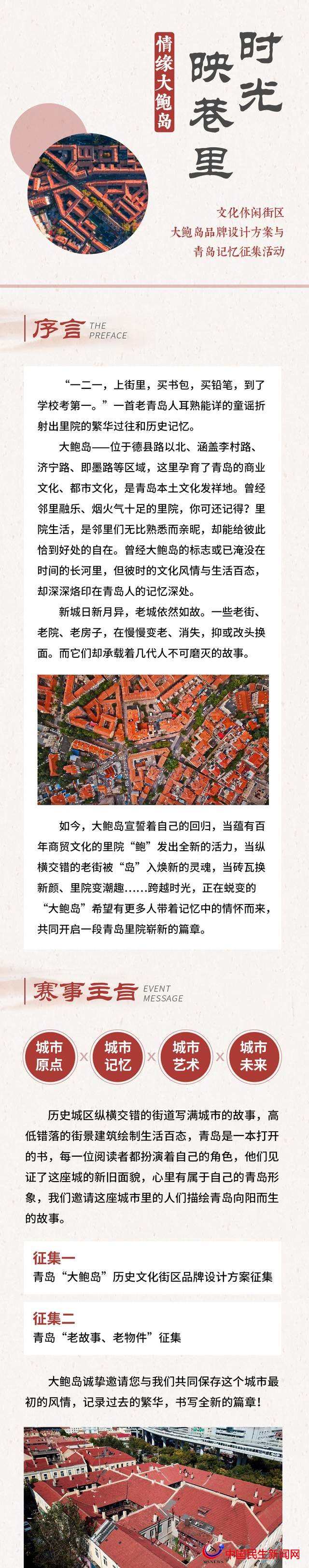 「大鮑島」華麗蛻變——記錄過(guò)去繁華，書(shū)寫(xiě)全新篇章