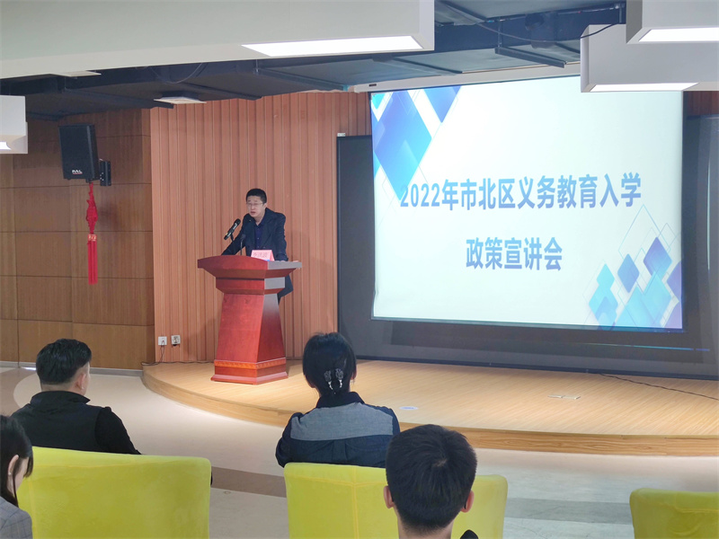 青島市北區(qū)舉辦“北愛(ài)人才”義務(wù)教育入學(xué) 政策宣講會(huì)