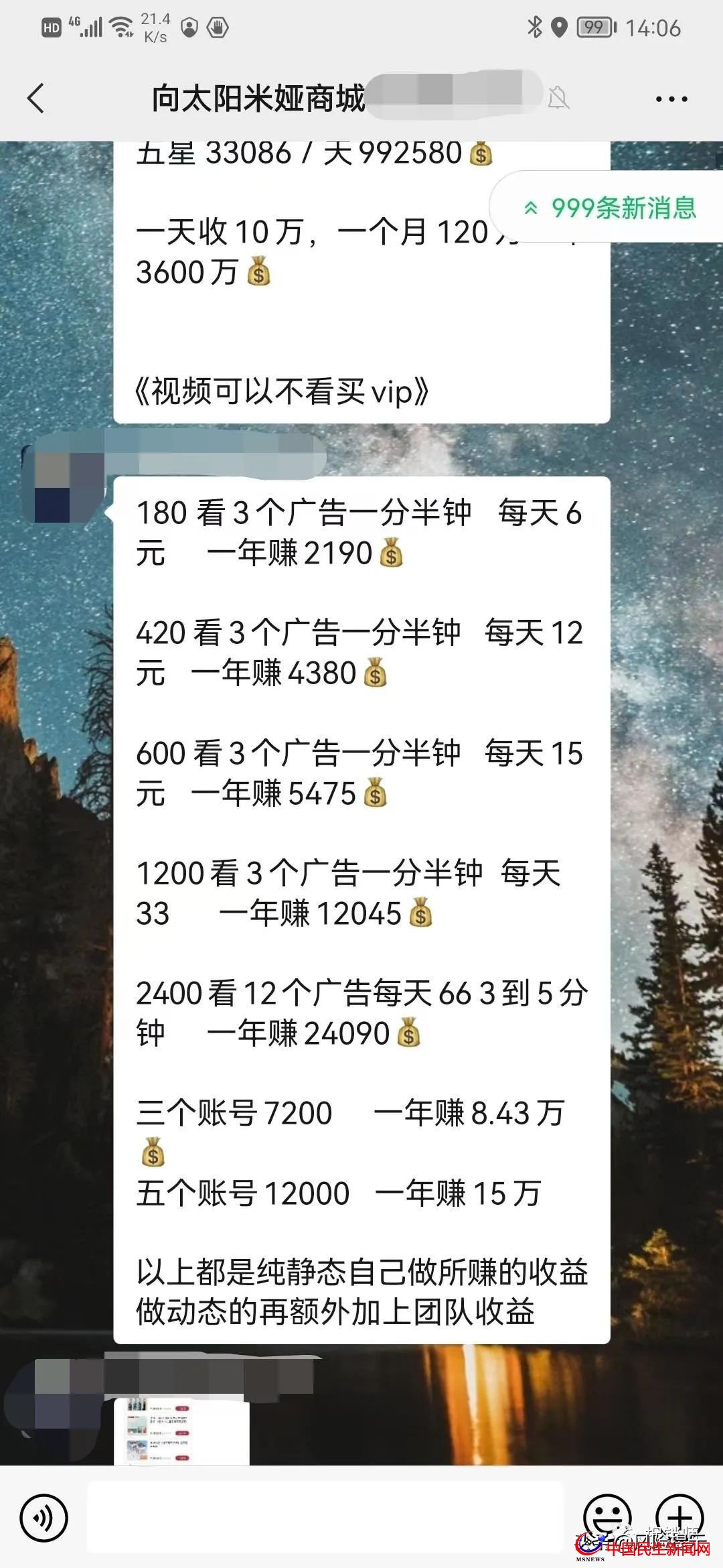 米婭商城宣稱看廣告創(chuàng)富？實(shí)為拉人頭、團(tuán)隊(duì)計(jì)酬風(fēng)險(xiǎn)極高需警惕