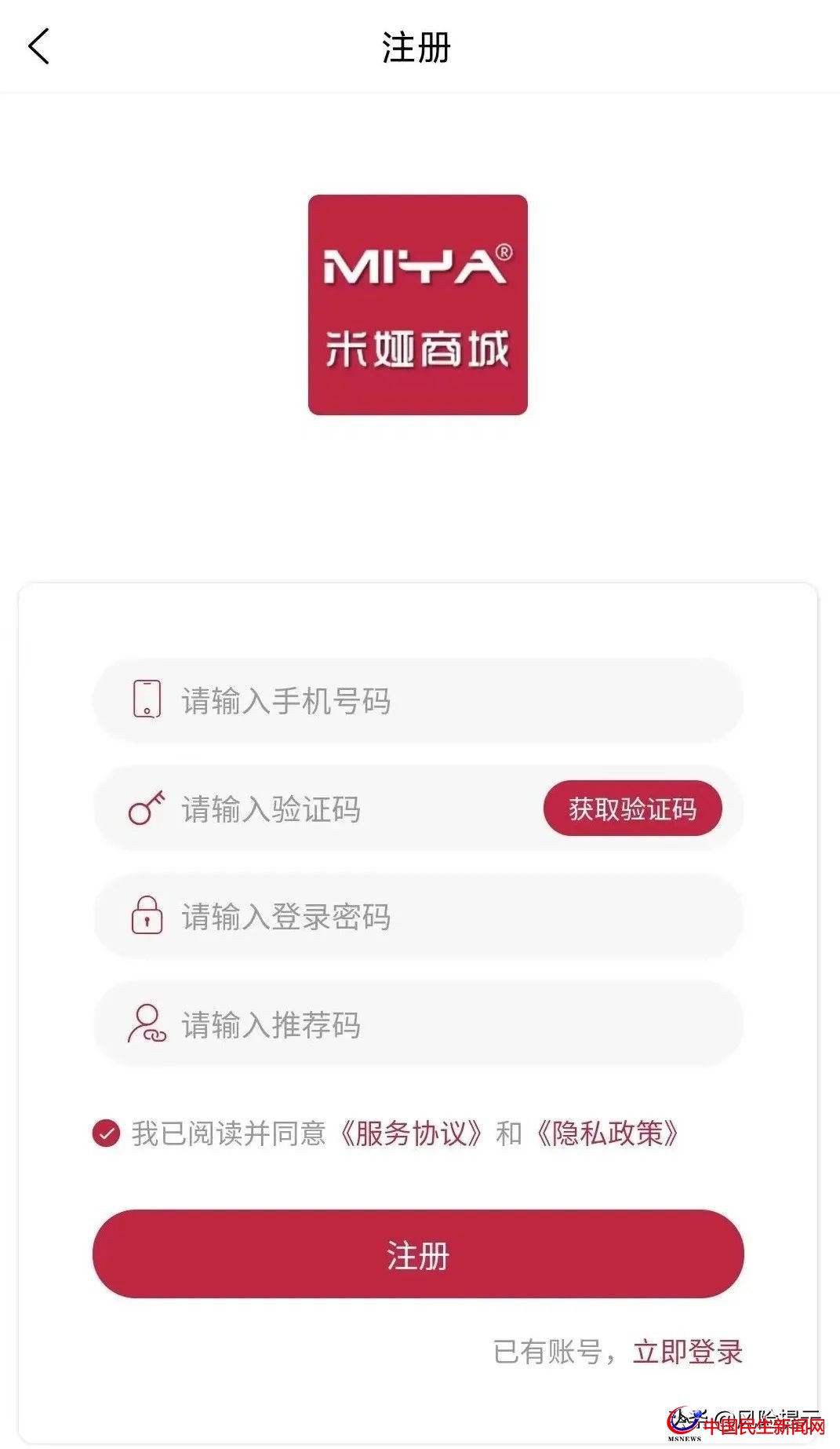 米婭商城宣稱看廣告創(chuàng)富？實(shí)為拉人頭、團(tuán)隊(duì)計(jì)酬風(fēng)險(xiǎn)極高需警惕