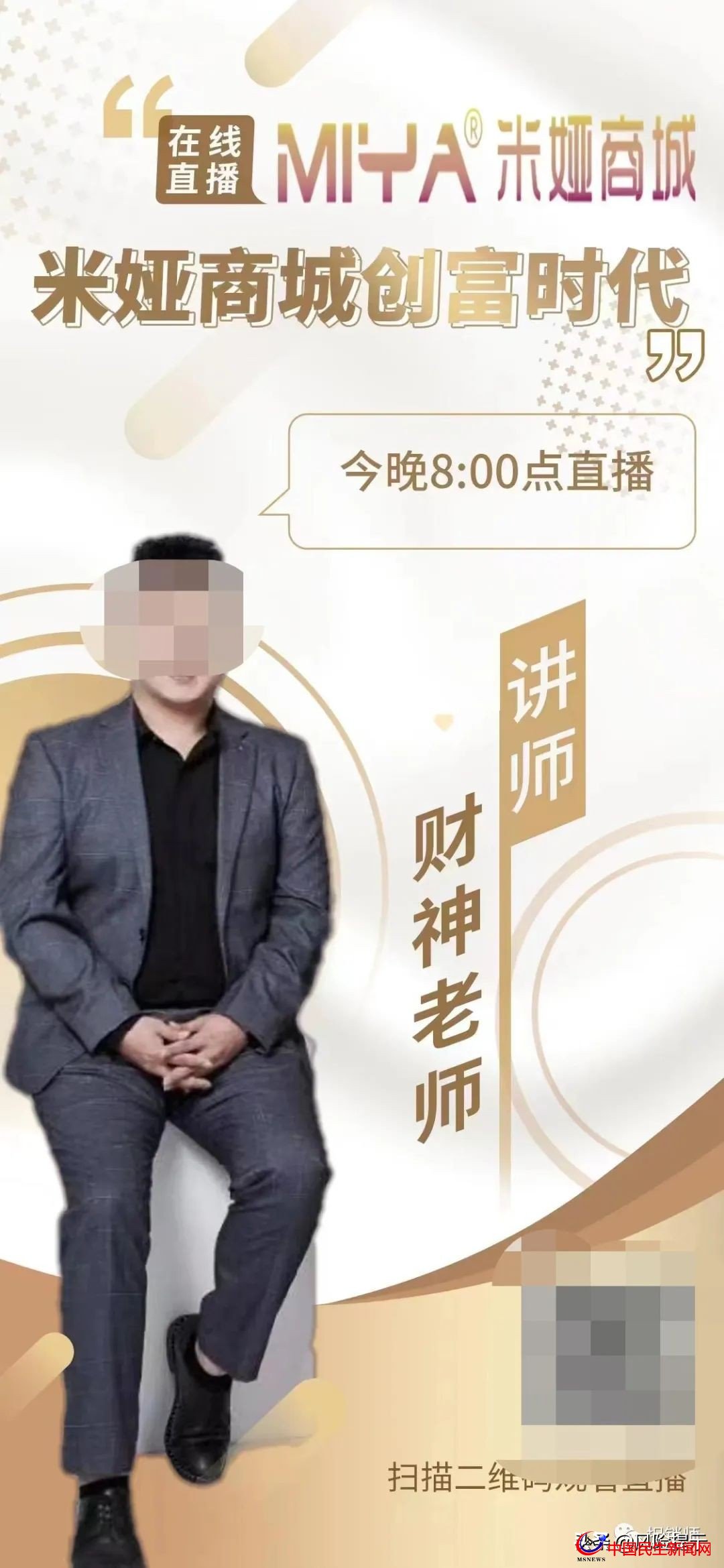 米婭商城宣稱看廣告創(chuàng)富？實(shí)為拉人頭、團(tuán)隊(duì)計(jì)酬風(fēng)險(xiǎn)極高需警惕