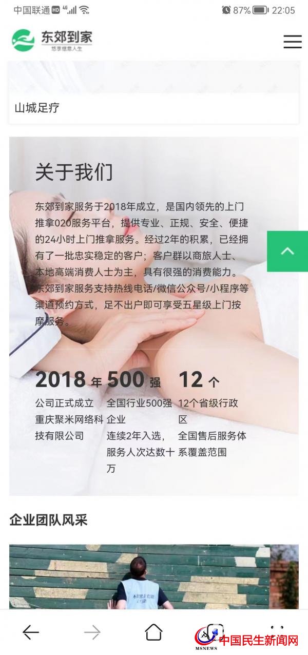 按摩技師24小時上門服務(wù)？東郊到家廣告惹爭議