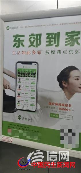 按摩技師24小時(shí)上門服務(wù)？東郊到家廣告惹爭(zhēng)議