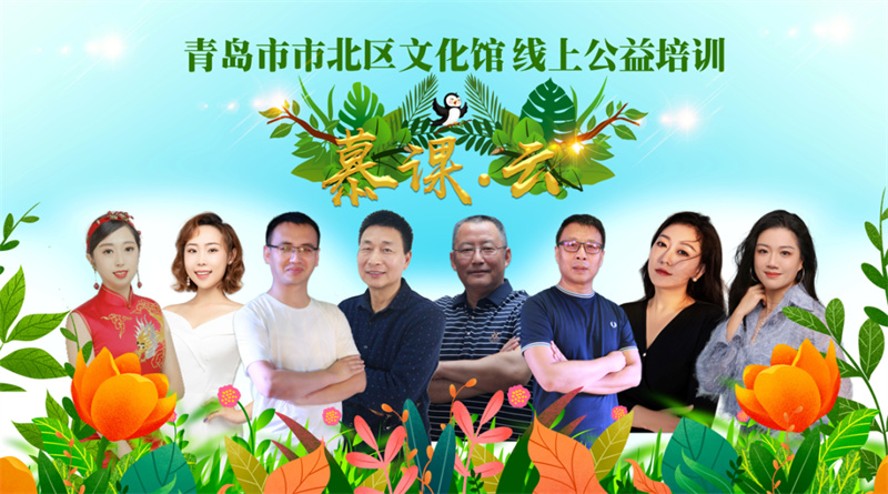 青島市北文旅創(chuàng)新服務(wù)模式，打好云上服務(wù)品牌