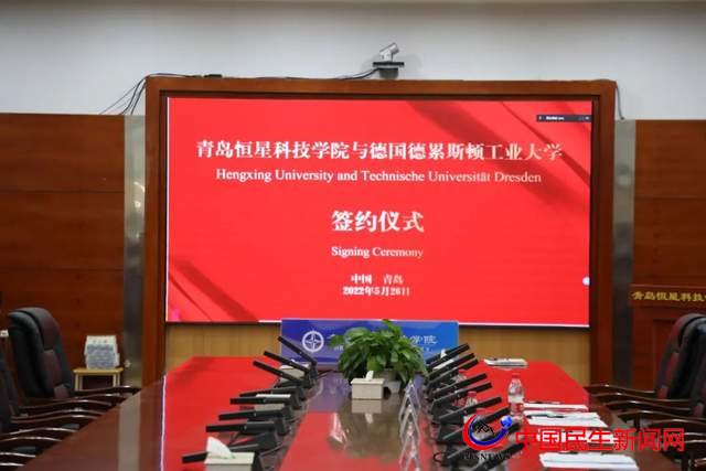 線上簽約｜恒星學(xué)院與德國德累斯頓工業(yè)大學(xué)簽署合作協(xié)議