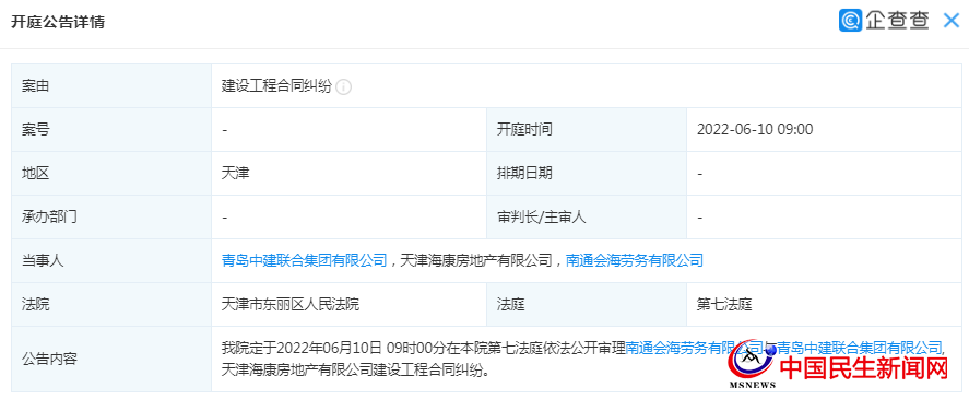 即將開庭 青島中建聯(lián)合集團(tuán)陷入建設(shè)工程合同糾紛