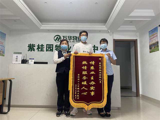 服務(wù)零距離 山東萬(wàn)華控股集團(tuán)有限公司“紅管家”成新時(shí)代物業(yè)管理新標(biāo)桿