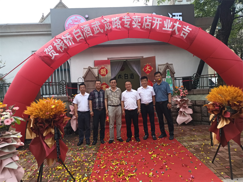 深耕老味道 棧橋酒業(yè)武定路第十二專賣店開門納客