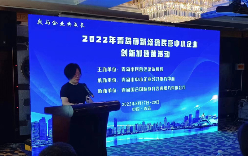 青島市新經(jīng)濟(jì)民營(yíng)中小企業(yè)創(chuàng)新加速營(yíng)正式開(kāi)營(yíng)