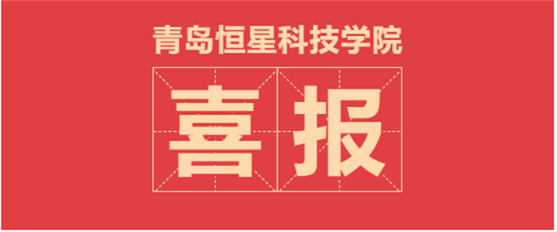 喜報！恒星學院2個科普專家工作室獲山東省首批認定