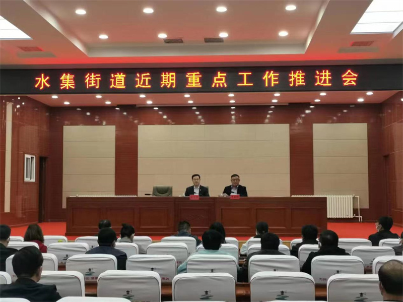 青島萊西：水集街道召開當(dāng)前重點(diǎn)工作推進(jìn)會(huì)