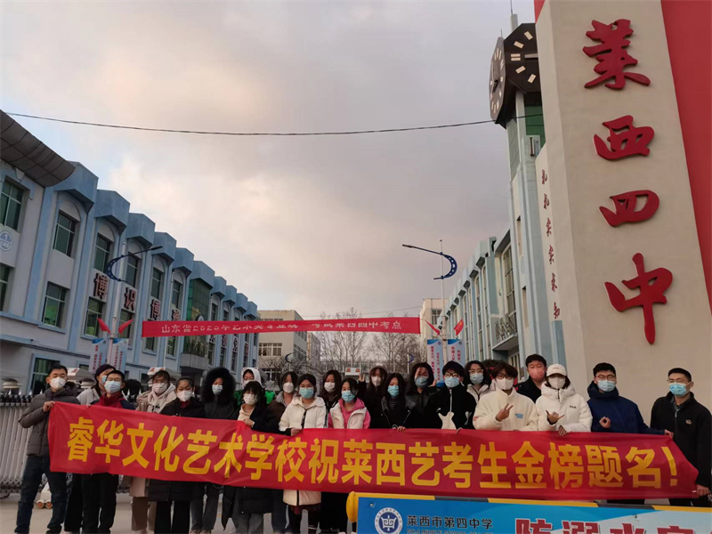 萊西市睿華文化藝術(shù)學(xué)校助力考生在家門口迎來人生一次關(guān)鍵大考