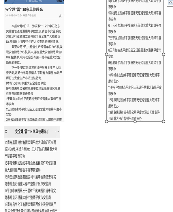 平度“黑加油站”死灰復(fù)燃 非法售油點(diǎn)藏身幼兒園旁