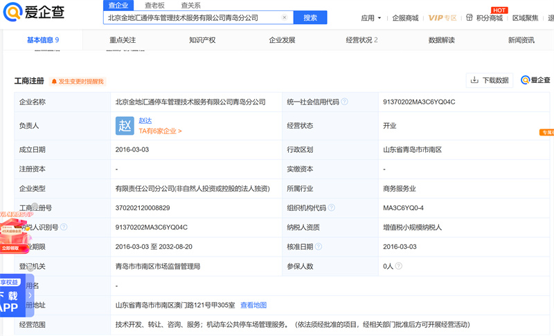 青島旅游集團(tuán)奧帆泊車收費(fèi)狂飆 經(jīng)營(yíng)公司被曝是“空殼”無人投保