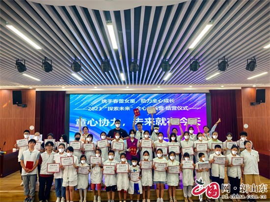 2023青島市嶗山區(qū)王哥莊街道探索未來全心成長營活動圓滿結(jié)營