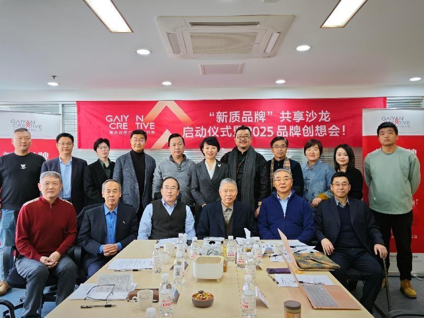 “新質(zhì)品牌共享沙龍”啟動儀式暨“新質(zhì)品牌“創(chuàng)想會圓滿舉行，共繪“新質(zhì)品牌”培育新藍(lán)圖