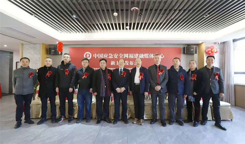 應急安全網福建融媒體中心新上線