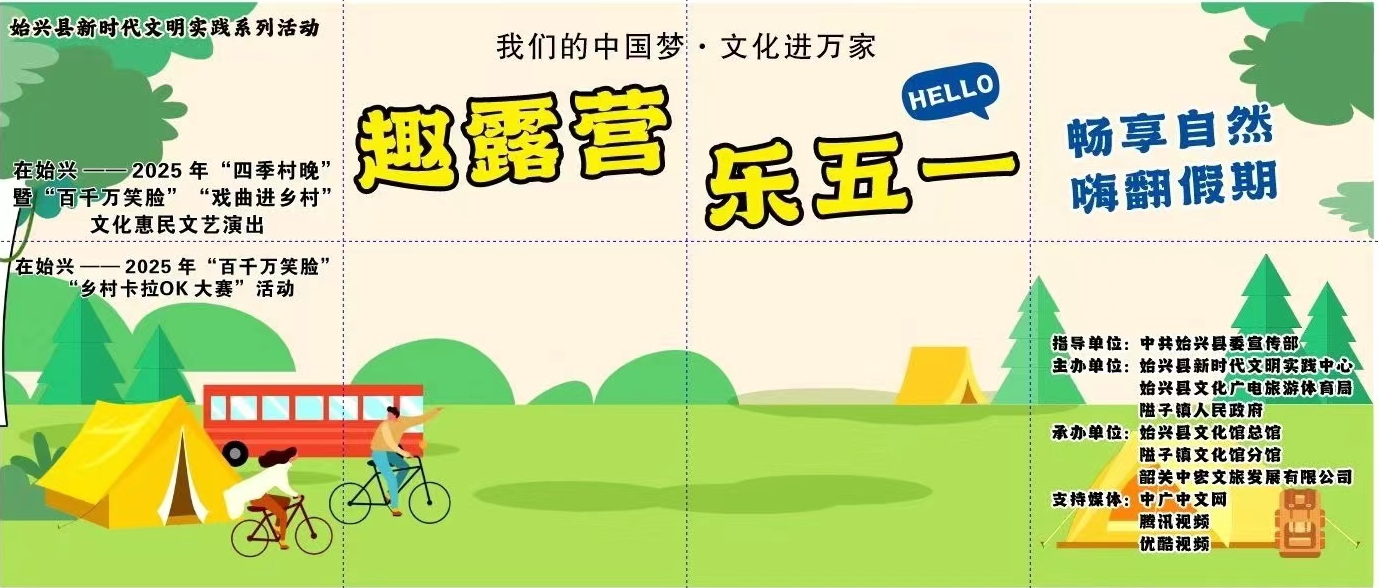 滿堂潮營--趣露營、樂五一、暢享自然、嗨翻假期