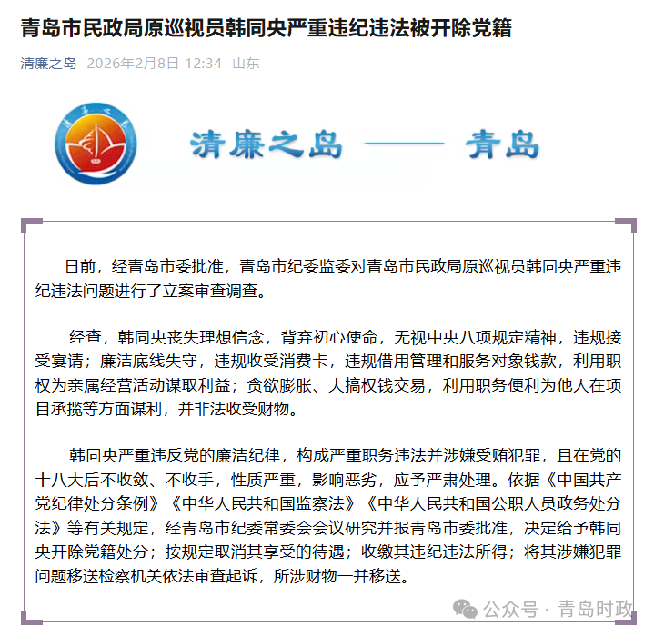 青島市紀(jì)委監(jiān)委通報